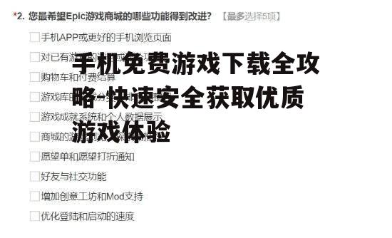 二、了解游戏评价与评论