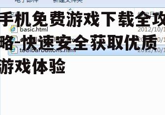 三、注意游戏大小与兼容性