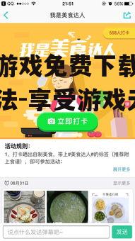 三、利用优惠活动免费获取游戏