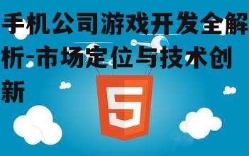 三、游戏设计与用户体验