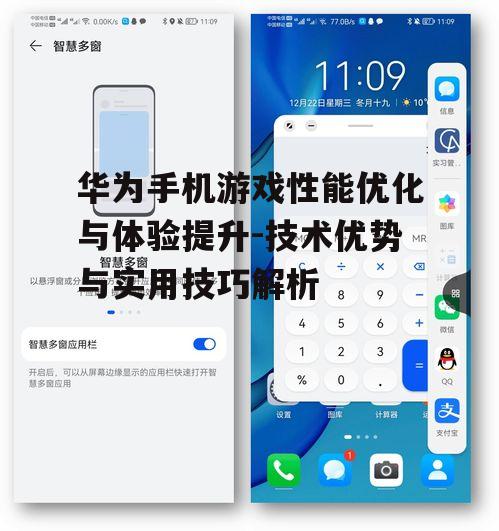 三、华为手机游戏实用技巧
