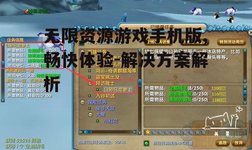 三、优化游戏体验的技巧