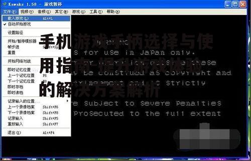 二、手机游戏手柄的安装与设置