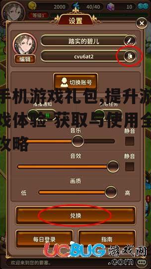 三、手机游戏礼包的使用技巧