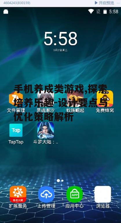 三、如何提升手机养成类游戏的用户体验