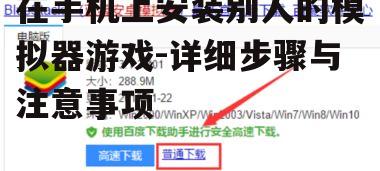二、下载模拟器安装包