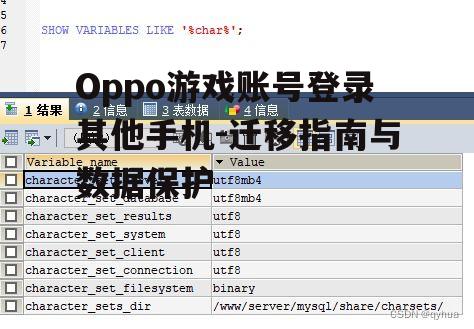 二、账号数据迁移注意事项