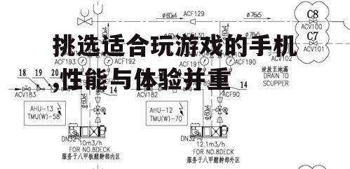 三、散热系统：保持冷静，避免过热