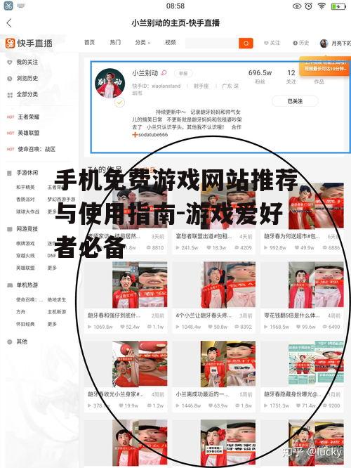 手机免费游戏网站推荐与使用指南-游戏爱好者必备