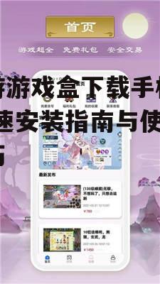 三、下载千游游戏盒手机版