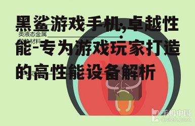 三、散热系统的重要性