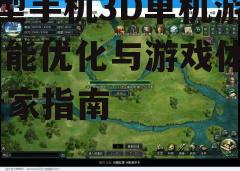 三、优化游戏加载时间
