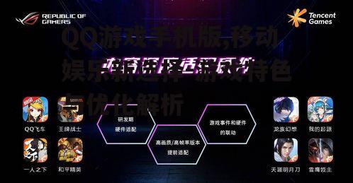 二、QQ游戏手机版的操作优化