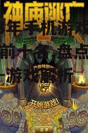 2. 神庙逃亡