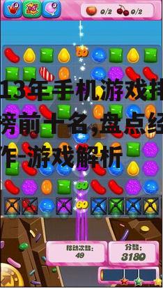3. 糖果传奇