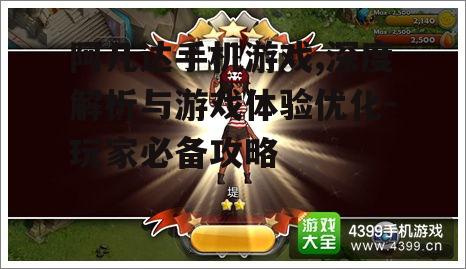 三、游戏玩法解析