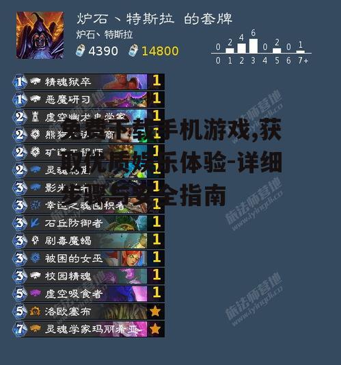 免费下载手机游戏,获取优质娱乐体验-详细步骤与安全指南