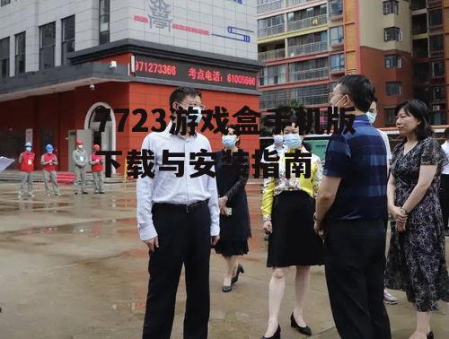 二、下载前的准备工作