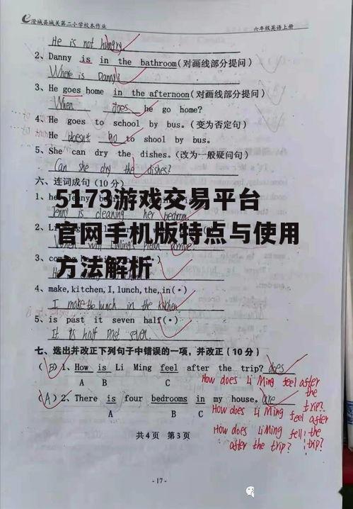 三、账号安全与交易保障