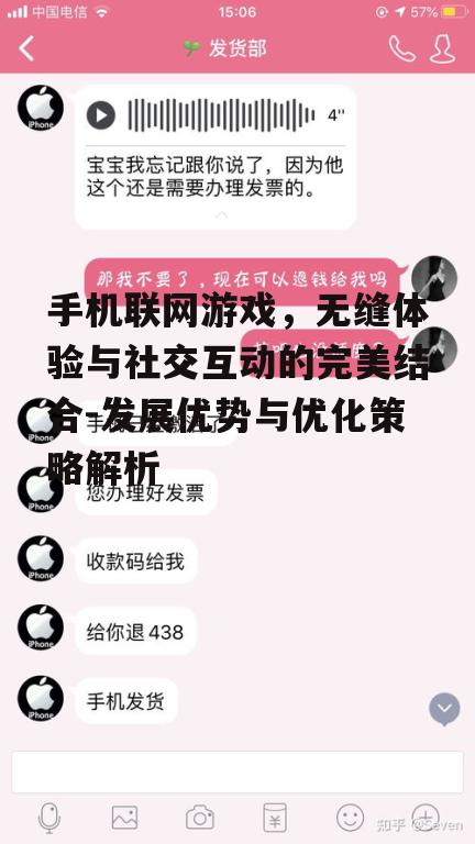 手机联网游戏，无缝体验与社交互动的完美结合-发展优势与优化策略解析