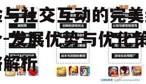 二、手机联网游戏的发展现状