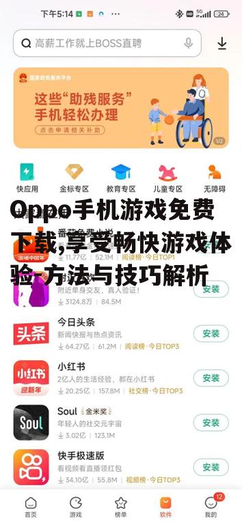 Oppo手机游戏免费下载,享受畅快游戏体验-方法与技巧解析
