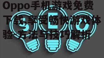 三、利用互联网资源搜索