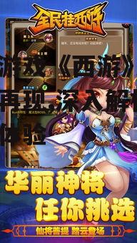 三、《西游》游戏中的角色培养与技能搭配