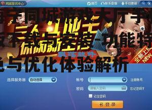 二、海宁同城游戏大厅手机版功能特色