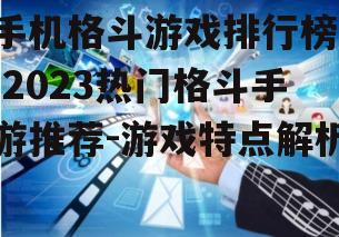 三、实时对战与社交互动