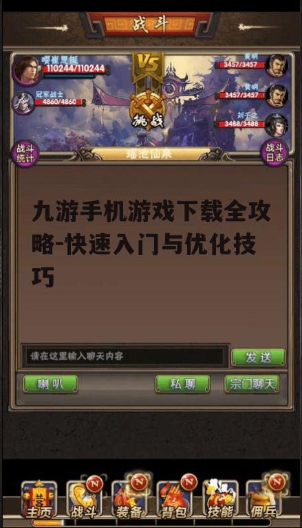 二、如何下载九游手机游戏