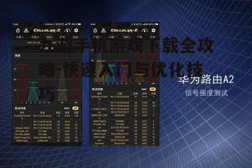 三、游戏下载速度优化