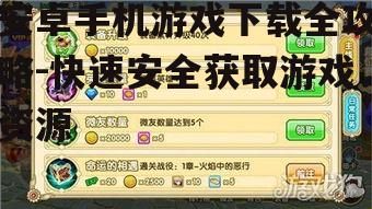 三、关注游戏大小与更新