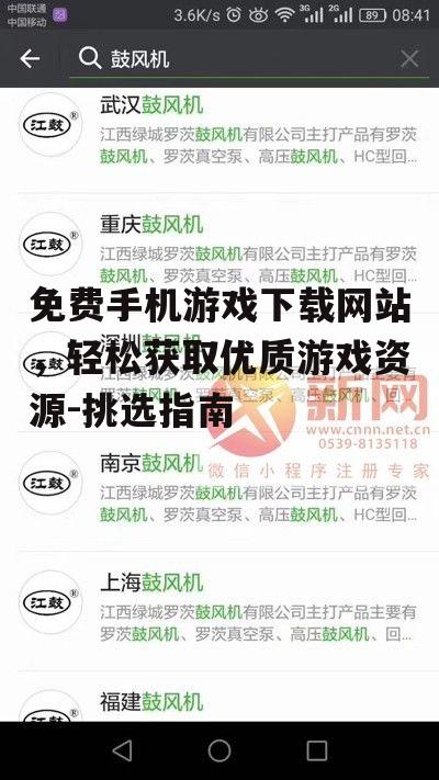 免费手机游戏下载网站，轻松获取优质游戏资源-挑选指南