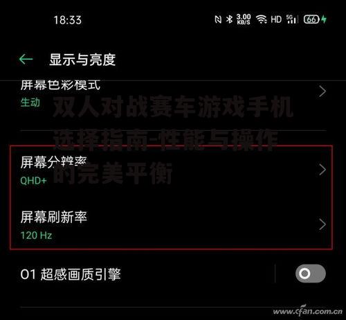 二、屏幕刷新率与触控响应