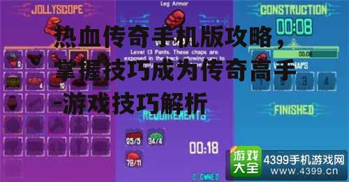 二、装备获取与升级