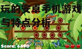 2. 休闲游戏:轻松愉悦的娱乐方式