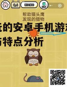 3. 策略游戏:智力与策略的完美结合