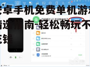 三、优化手机存储和性能