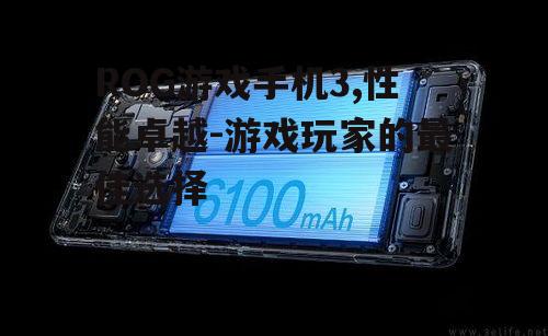 三、电池续航与快充技术