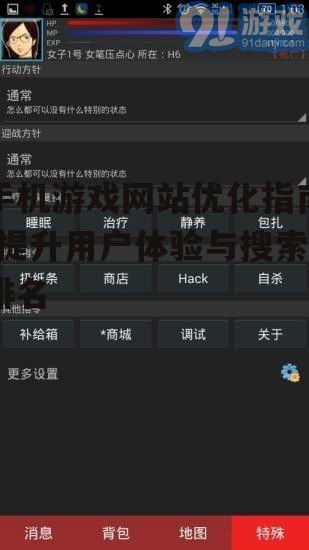 二、如何优化手机游戏网站内容