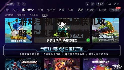 二、利用云游戏服务