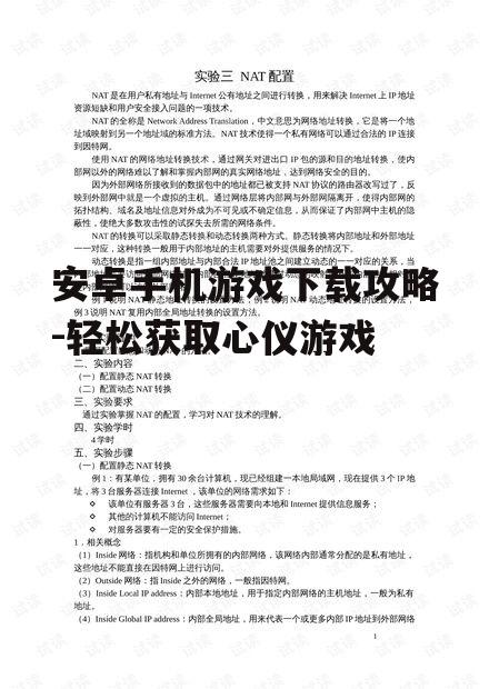 三、下载过程中的安全措施