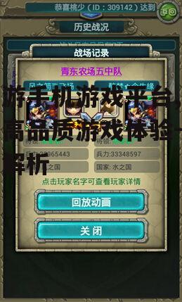 九游手机游戏平台,打造高品质游戏体验-全面解析