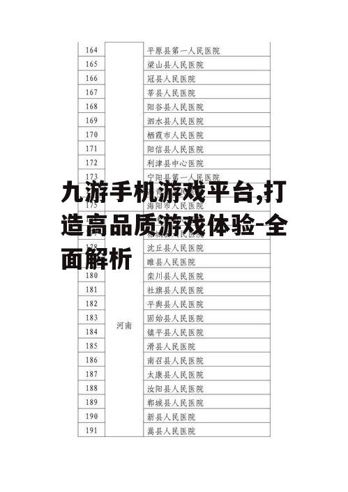 二、九游手机游戏平台的游戏推荐