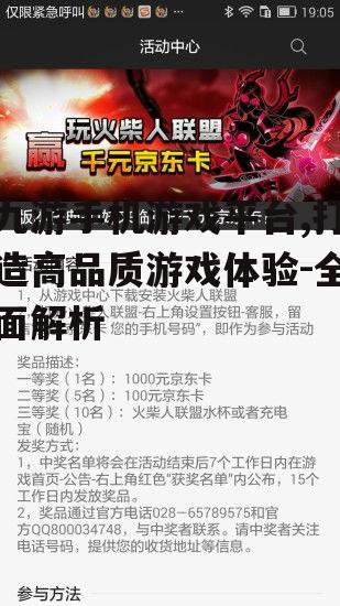 三、九游手机游戏平台的特色活动