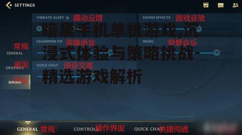 二、游戏操作与界面的优化体验