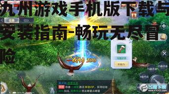 三、九州游戏手机版特色玩法