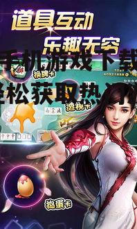 金鹏手机游戏下载全攻略-轻松获取热门游戏资源