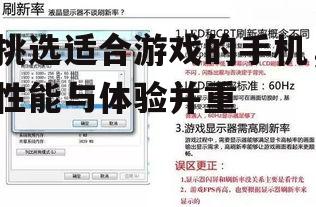 二、屏幕刷新率的考量